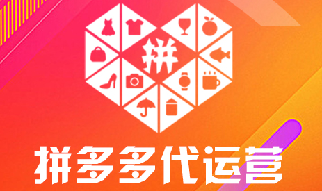 拼多多代運營公司排名 拼多多代運營公司排名