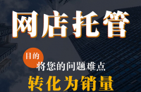 官方網(wǎng)店代運(yùn)營公司商拼多多多代運(yùn)營倉儲(chǔ)服務(wù)公司！