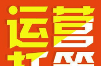 天貓代運營告訴你增加店鋪權重！