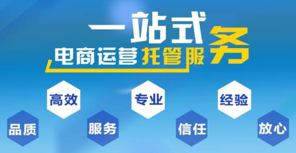 淘寶代運(yùn)營公司排名