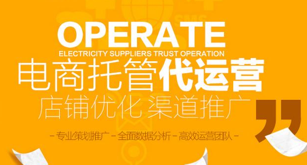 淘寶代運(yùn)營排名 淘寶代運(yùn)營排名