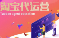 影響淘寶代運(yùn)營(yíng)排名的因素？