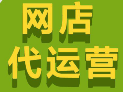 拼多多代運(yùn)營(yíng)公司排名