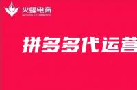 拼多多無(wú)貨源店群是什么模式(2021拼多多無(wú)貨源店群
