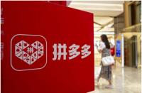 拼多多電腦網頁版入口(拼多多電腦網頁版)