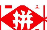 拼多多關鍵詞50個(拼多多關鍵詞分析公式)