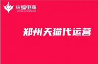 天貓國際的運營的優點缺點（天貓代運營公司十大排名）