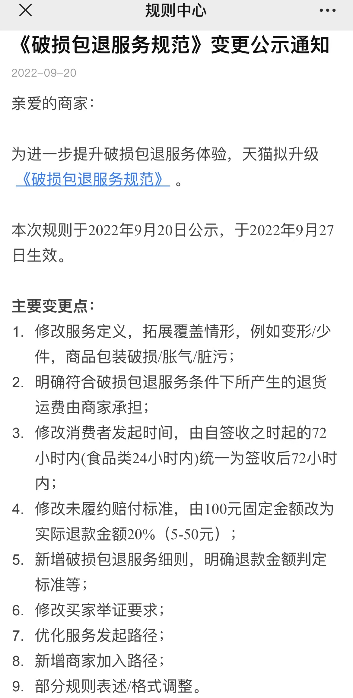 天貓代運(yùn)營規(guī)則