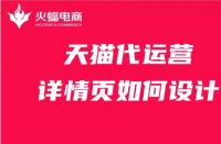 正規代運營公司排名（淘寶代運營1個月多少錢）