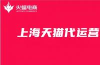 天貓國際店入駐？一步步教你如何開店