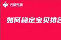 快速入駐天貓國際？讓你的跨境電商事業更上一層樓