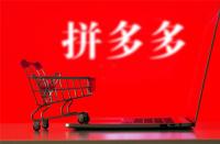 拼多多自動發貨打單平臺(拼多多打單工具自動發貨)